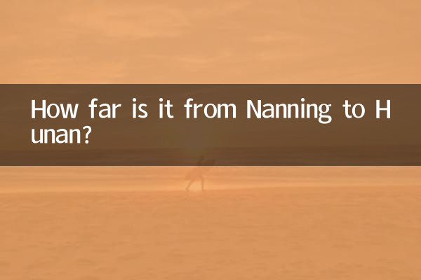 南寧到湖南多少公里