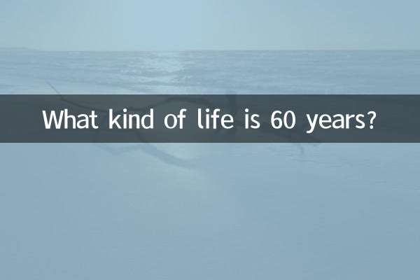 أي نوع من الحياة هو 60 سنة؟