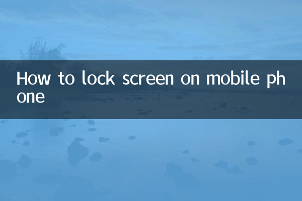 كيفية قفل الشاشة على الهاتف المحمول