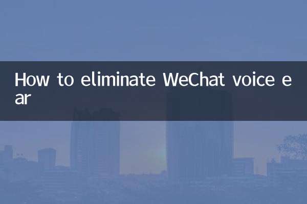 وی چیٹ وائس کان کو کیسے ختم کریں