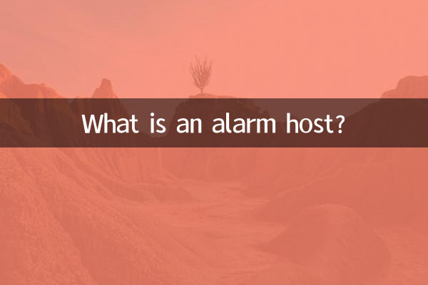 What is an alarm host?