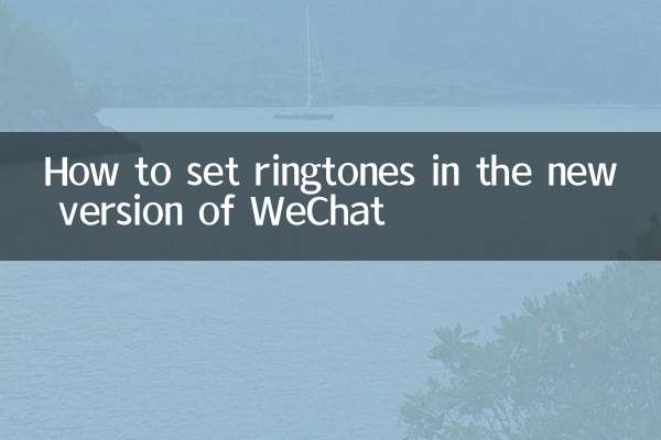 نحوه تنظیم آهنگ های زنگ در نسخه جدید وی چت