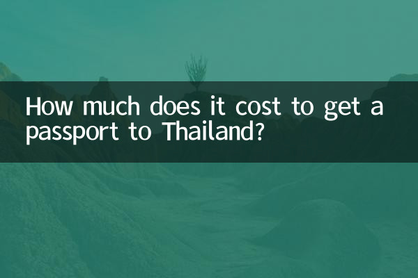 태국 여권을 발급받는 데 비용이 얼마나 드나요?