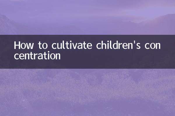 কিভাবে শিশুদের একাগ্রতা চাষ