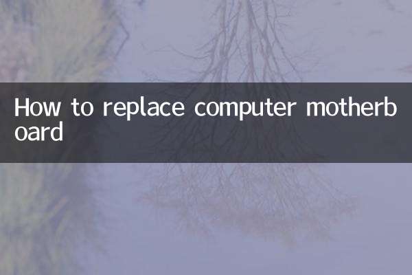 컴퓨터 마더보드를 교체하는 방법