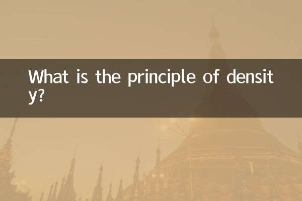 کثافت کا اصول کیا ہے؟