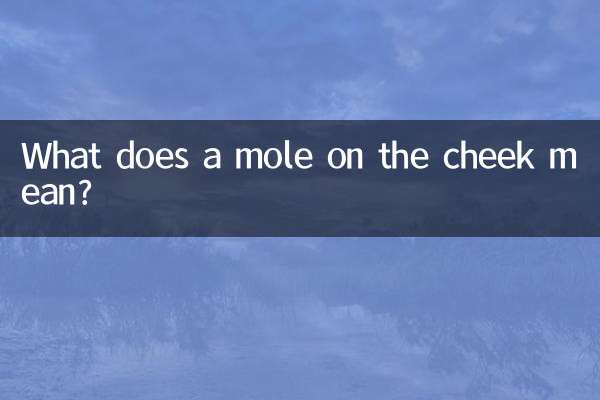 گال پر تل کا کیا مطلب ہے؟