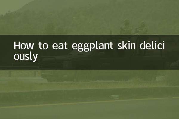 কিভাবে সুস্বাদুভাবে বেগুন চামড়া খাবেন