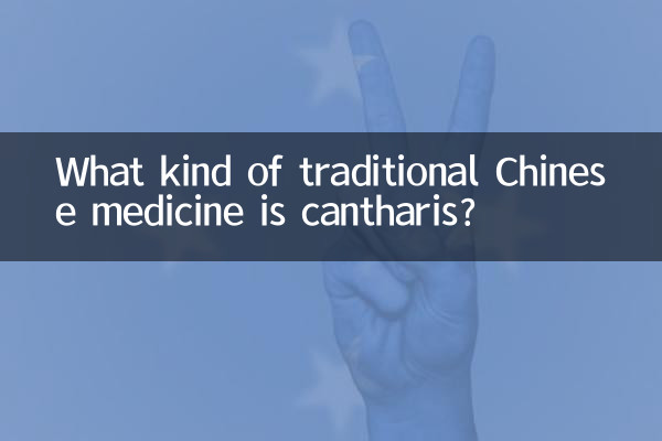 斑蝥是什麼中藥