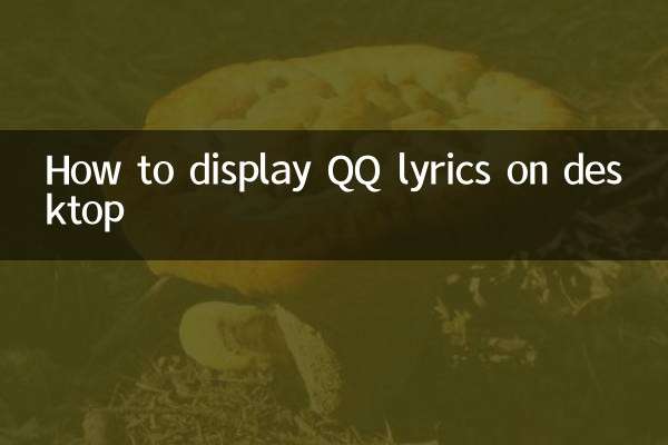데스크탑에 QQ 가사를 표시하는 방법