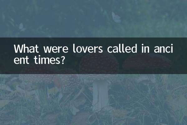 情侶在古代叫什麼