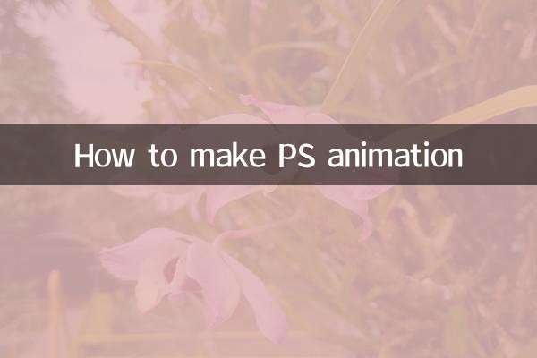 PSアニメーションの作り方