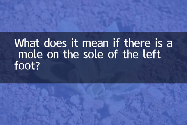 अगर बाएं पैर के तलवे पर तिल हो तो इसका क्या मतलब है?