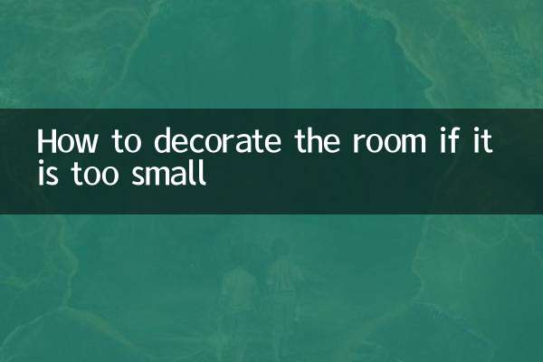 部屋が狭すぎる場合の飾り方