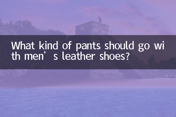What kind of pants should go with men’s leather shoes?