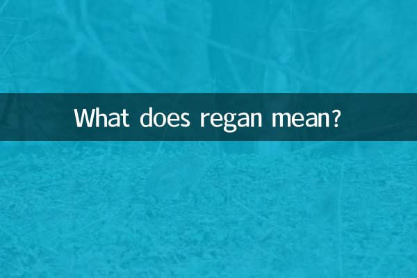 रेगन का मतलब क्या है?