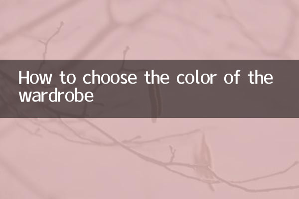 How to choose the color of the wardrobe