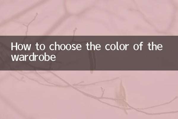 Как выбрать цвет гардероба