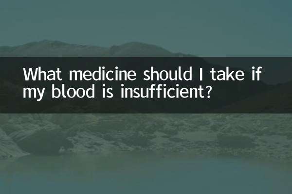 আমার রক্ত অপর্যাপ্ত হলে আমার কী ওষুধ খাওয়া উচিত?