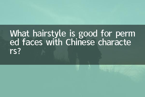漢字パーマ顔に似合う髪型は?