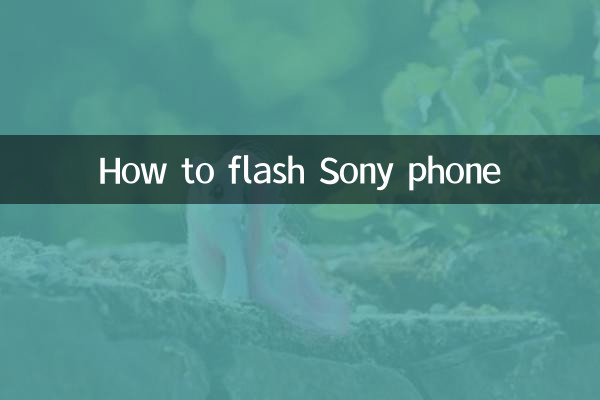 索尼怎么刷机