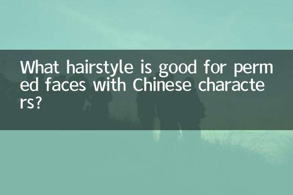 漢字パーマ顔に似合う髪型は？