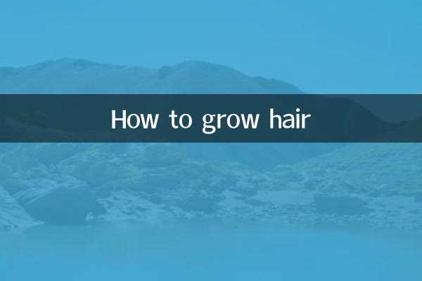 بالوں کو کیسے اگائیں