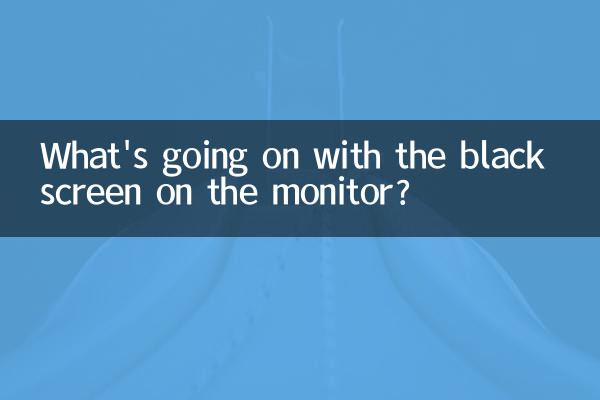 মনিটরের কালো পর্দা দিয়ে কি হচ্ছে?