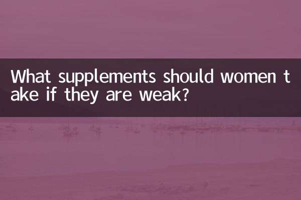 女的體虛吃什麼補品