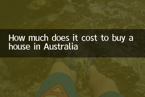 澳洲买房多少钱
