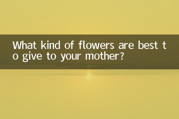अपनी माँ को देने के लिए किस प्रकार के फूल सर्वोत्तम हैं?