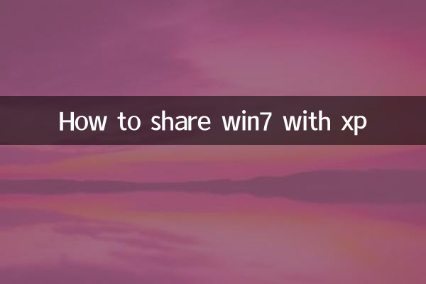 Win7을 XP와 공유하는 방법