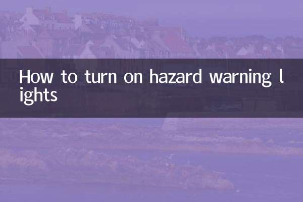 Как включить аварийную световую сигнализацию