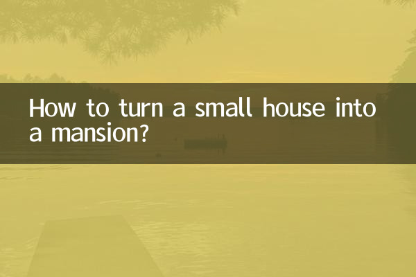 蜗居变豪宅高度怎么