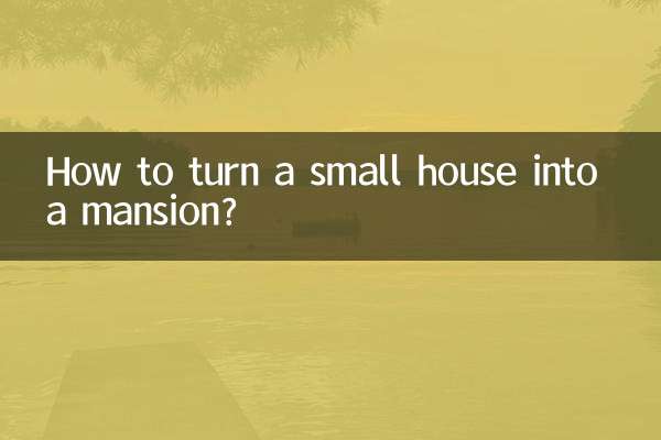 蜗居变豪宅高度怎么