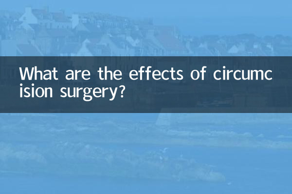 割礼手術の効果は何ですか?
