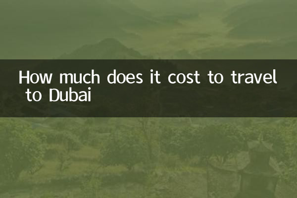 두바이 도착하는 데 드는 비용은 얼마입니까?