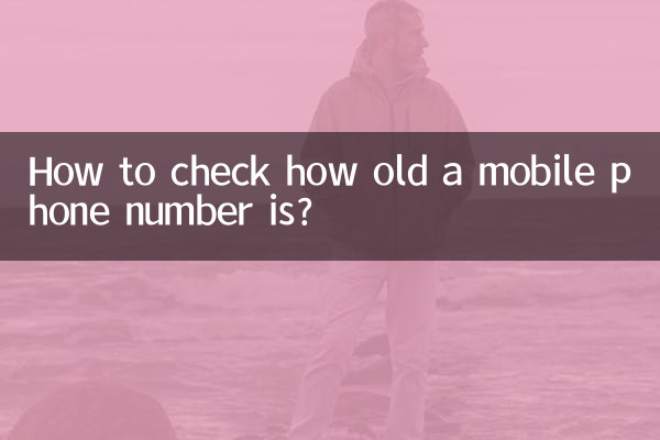 How to check how old a mobile phone number is?