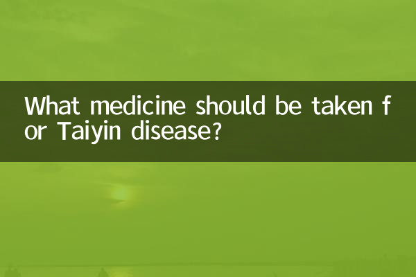 তাইয়িন রোগের জন্য কী ওষুধ খাওয়া উচিত?