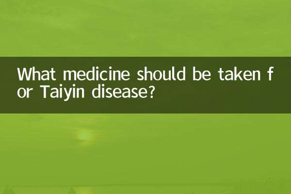 তাইয়িন রোগের জন্য কী ওষুধ খাওয়া উচিত?