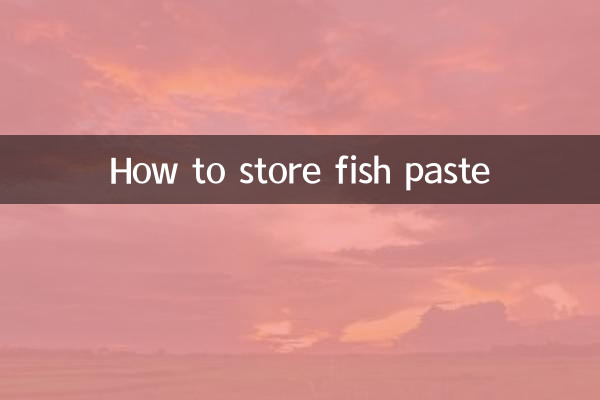 鱼泥怎么保存