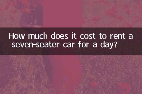 هزینه کرایه یک ماشین هفت نفره در روز چقدر است؟
