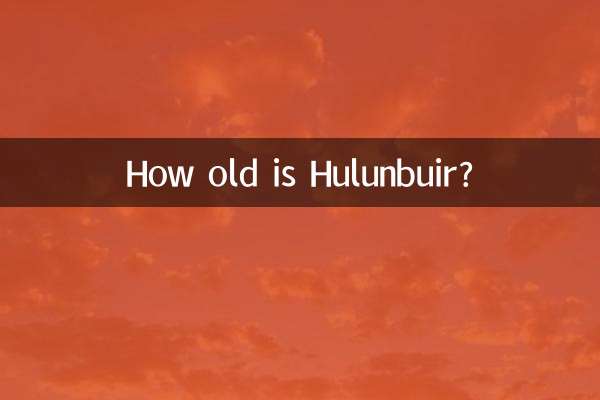 呼伦贝尔多少度