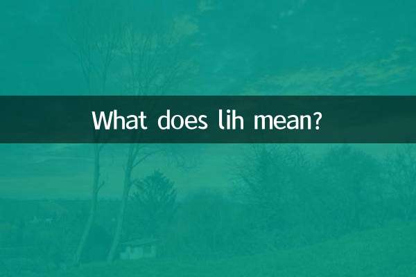 Что значит лих?