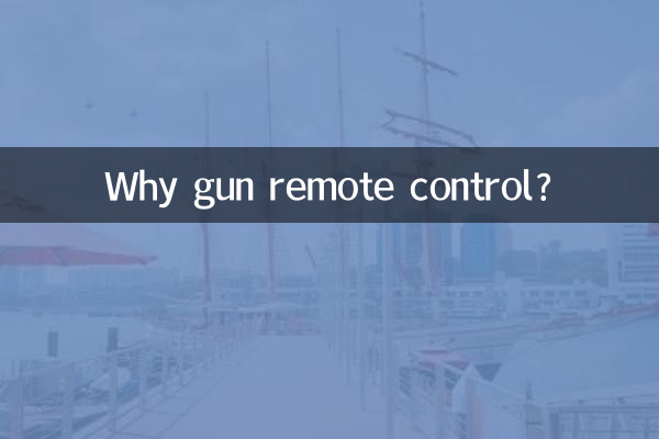 چرا کنترل از راه دور تفنگ؟