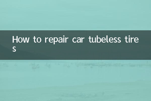 কীভাবে গাড়ির টিউবলেস টায়ার মেরামত করবেন