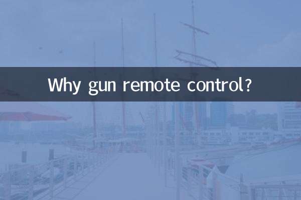 چرا کنترل از راه دور تفنگ؟