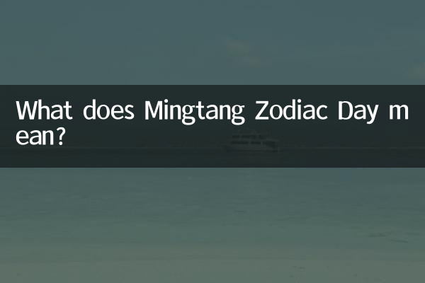 明唐の干支の日は何を意味しますか?