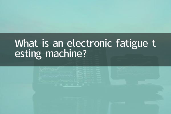 دستگاه تست خستگی الکترونیکی چیست؟