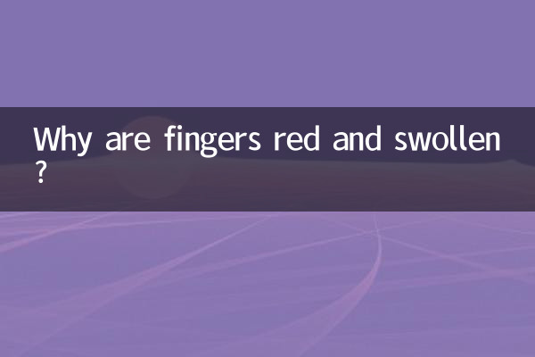 손가락이 붉어지고 부어오르는 이유는 무엇입니까?